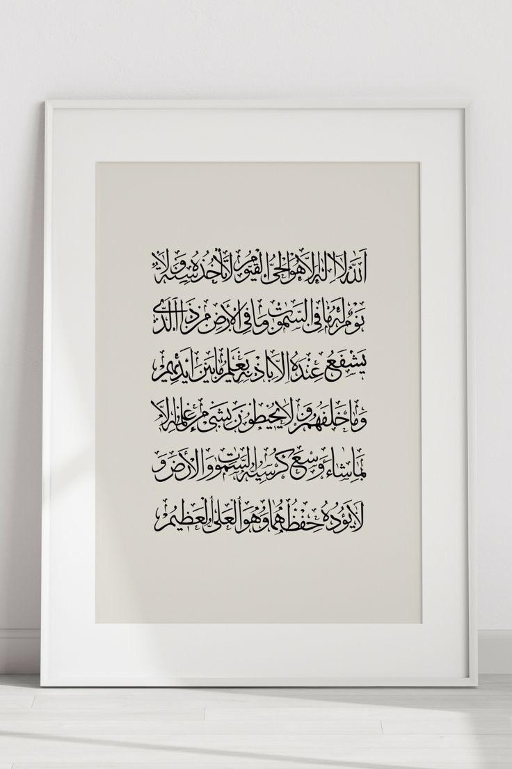 Ayt-ul-Kursi Minimal Wall Art