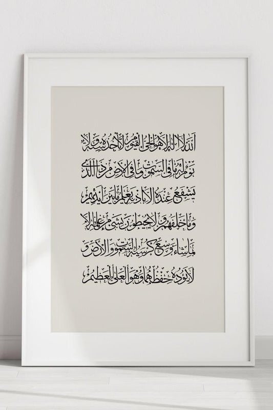 Ayt-ul-Kursi Minimal Wall Art
